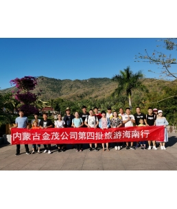 员工风采